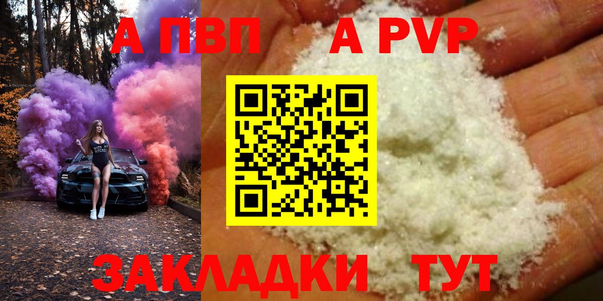 Альфа ПВП Crystall  А ПВП крисы CK  Alpha-PVP  Ахтубинск  Вход с VPN 
