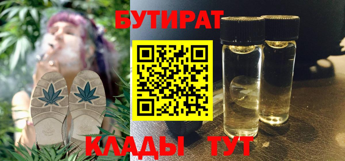 БУТИРАТ оксибутират  Вход с VPN  Ахтубинск 