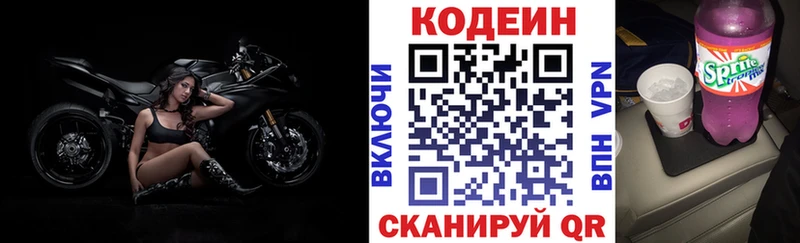 Кодеин Purple Drank Ахтубинск