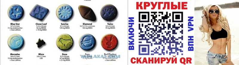 ЭКСТАЗИ круглые  Ахтубинск 