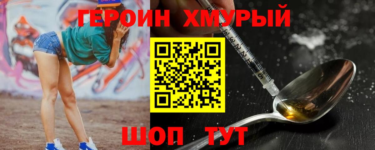 Героин герыч Ахтубинск