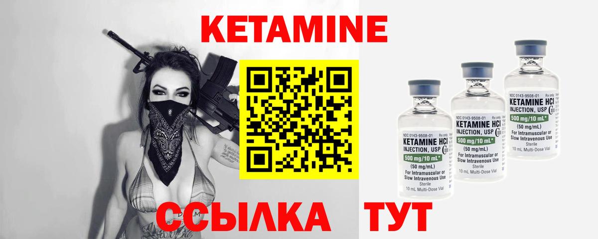 Кетамин VHQ Ахтубинск