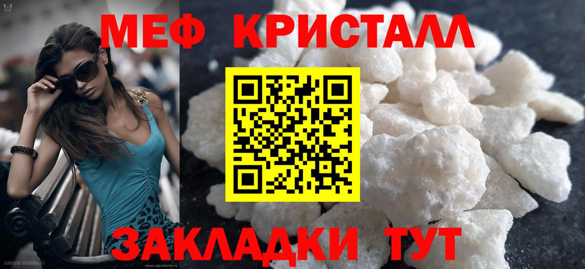 Меф кристаллы Ахтубинск