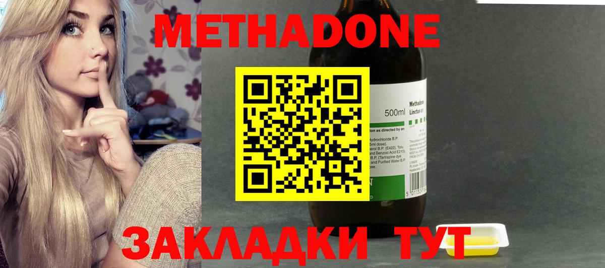 МЕТАДОН мёд  Вход с VPN  МЕТАДОН methadone  Ахтубинск 
