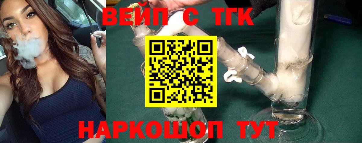 ТГК THC oil Ахтубинск